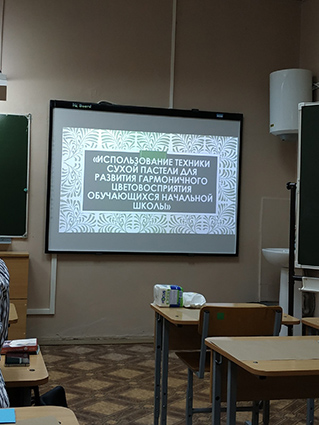 Использование техники сухой пастели для развития гармоничного цветовосприятия обучающихся начальной школы Использование техники сухой пастели для развития гармоничного цветовосприятия обучающихся начальной школы