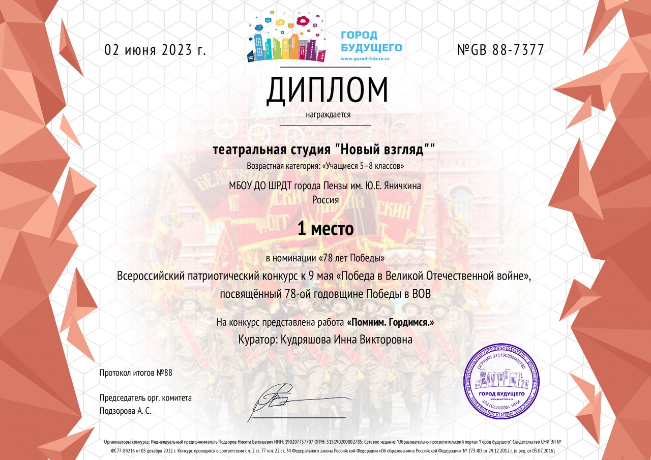 Победа во Всероссийском патриотическом конкурсе Победа во Всероссийском патриотическом конкурсе