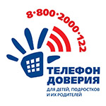 Телефон доверия для детей