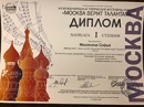 Москва верит талантам