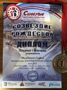 Созвездие рождества