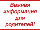 Важная информация