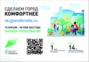 Сделаем город комфортнее