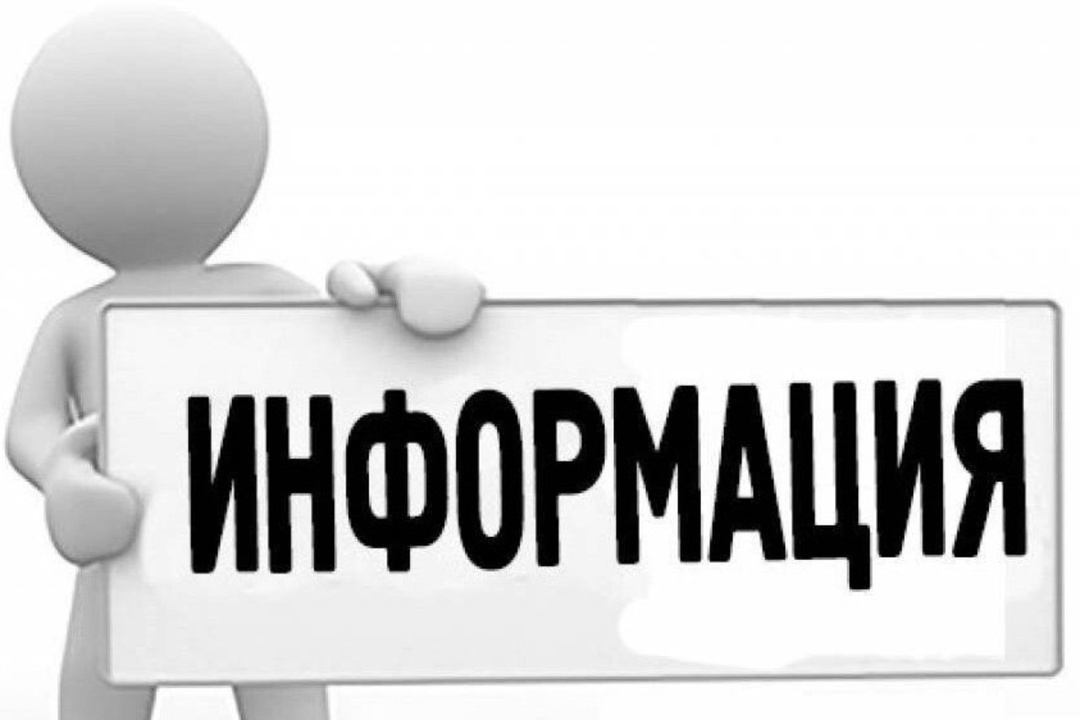 Информация Информация